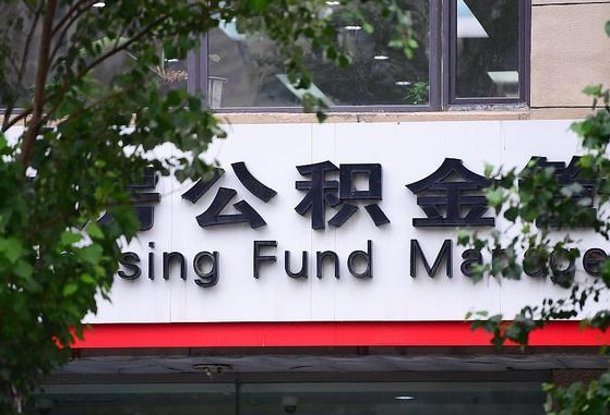 公积金基数8000每月扣多少-丽水公积金代办平台